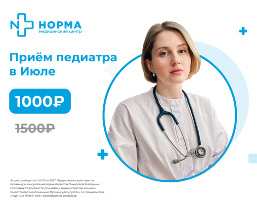 Знакомство с педиатром