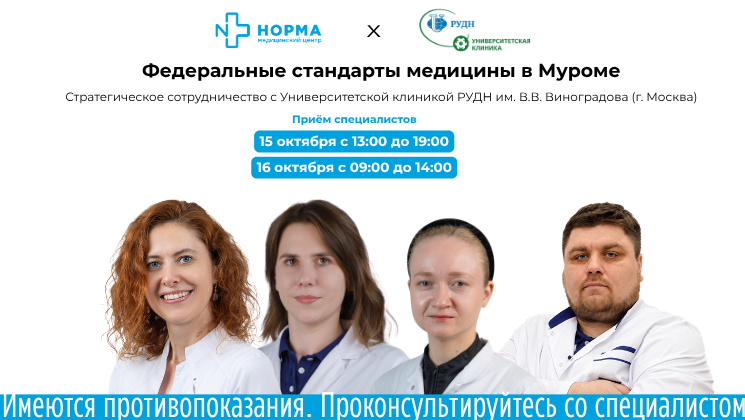 Федеральные стандарты медицины в Муроме: экспертный прием врачей Университетской клиники РУДН