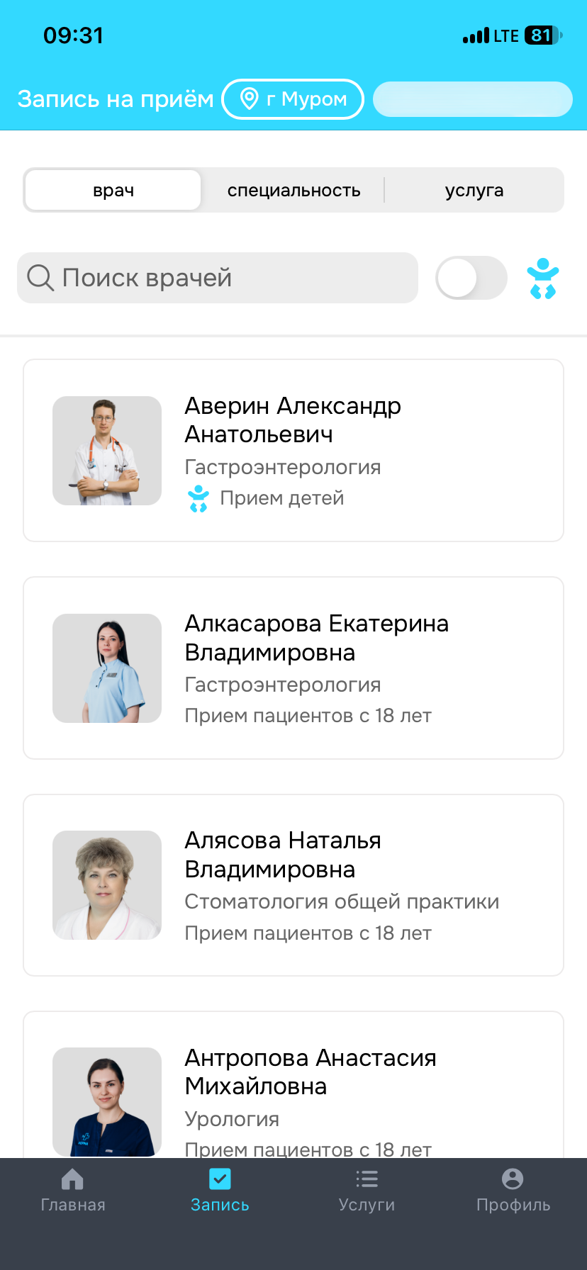 Экран выбора врача в приложении МЦ Норма