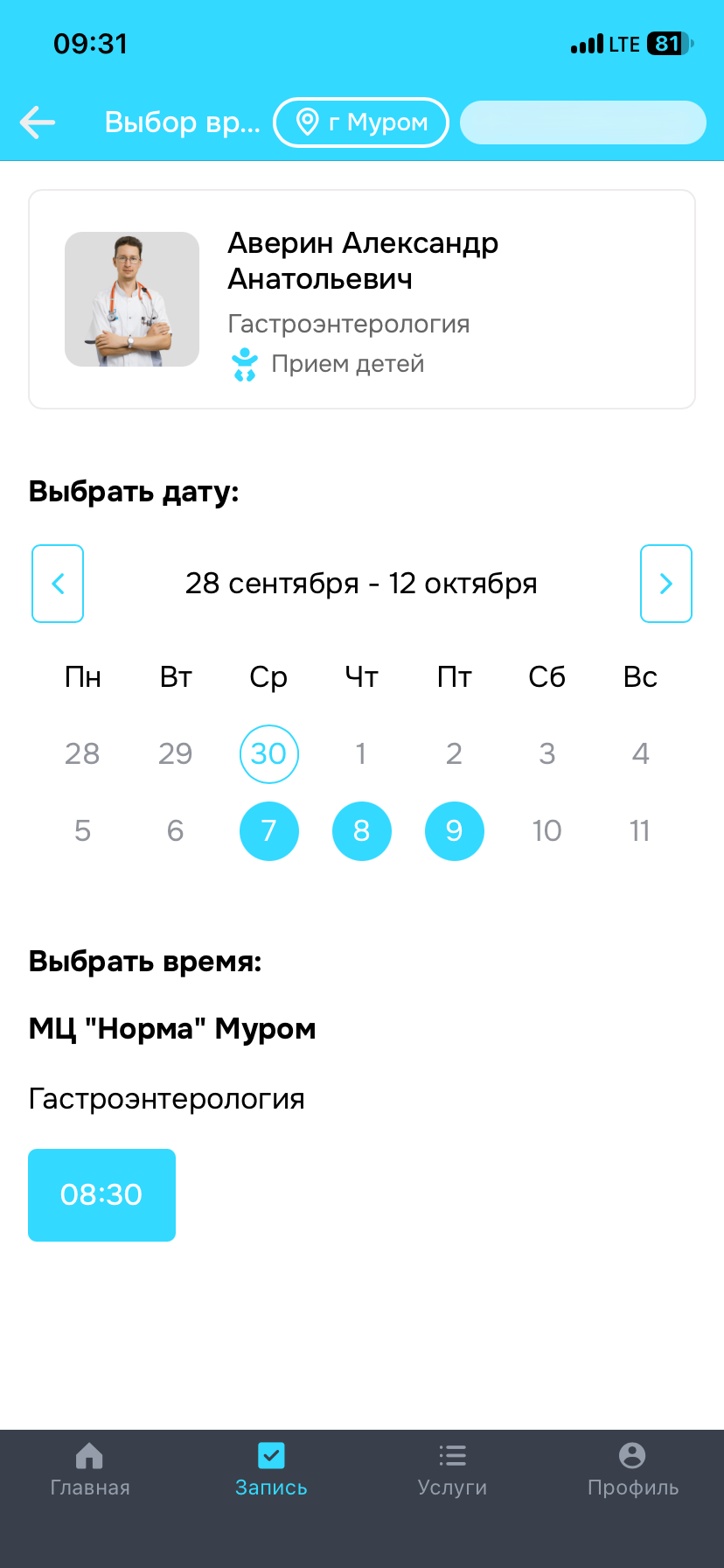 Выбор даты и времени приёма в приложении МЦ Норма
