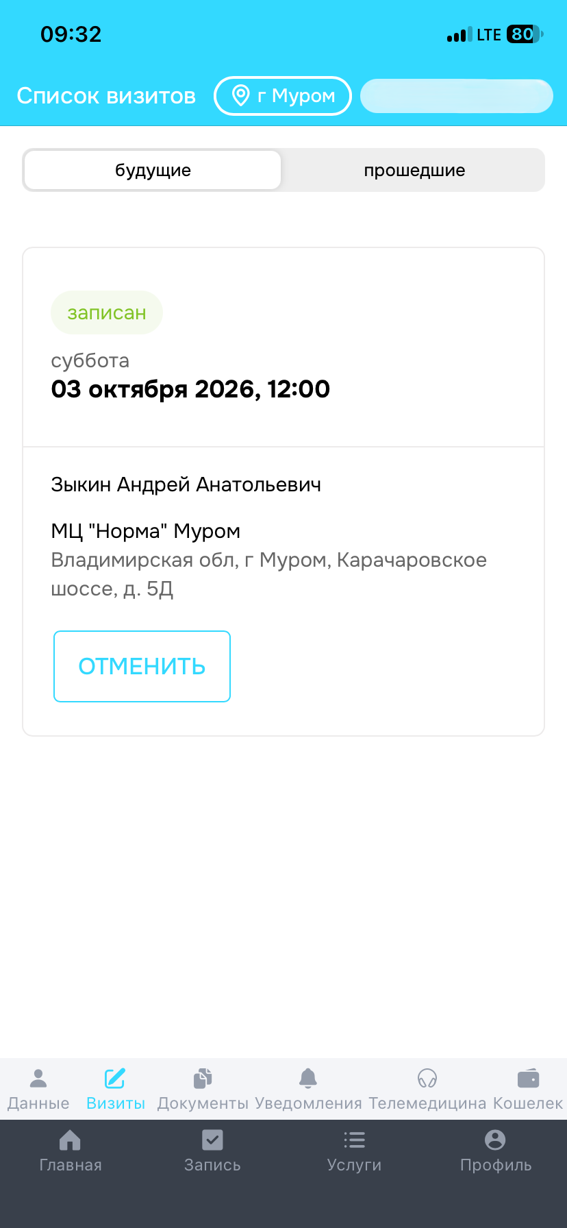Список приёмов в приложении МЦ Норма