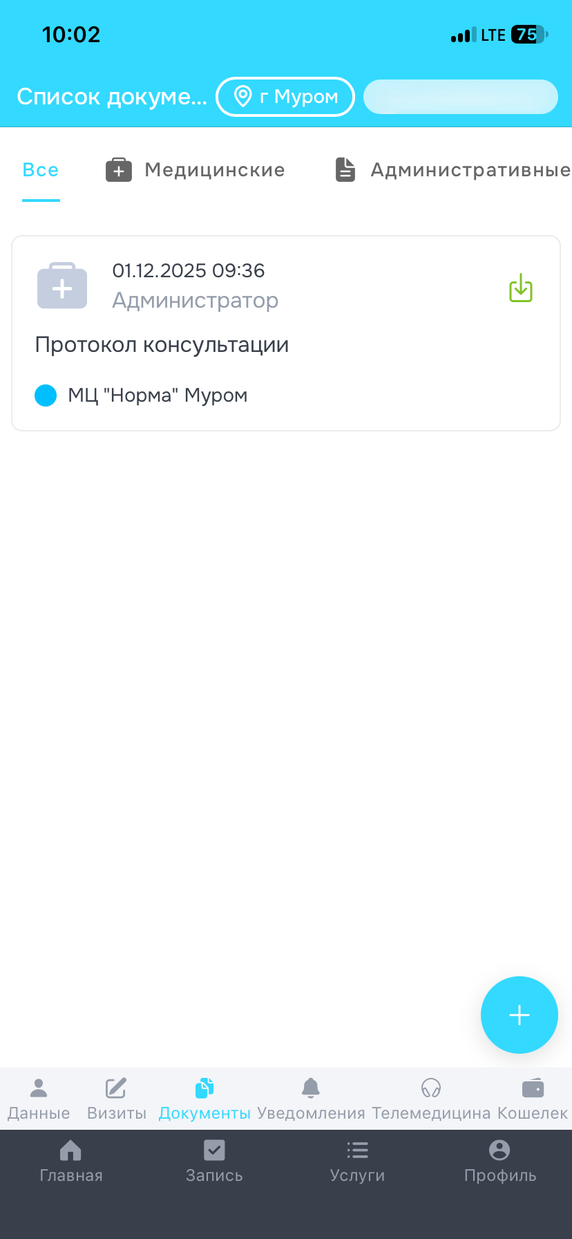 Список медицинских документов в приложении МЦ Норма